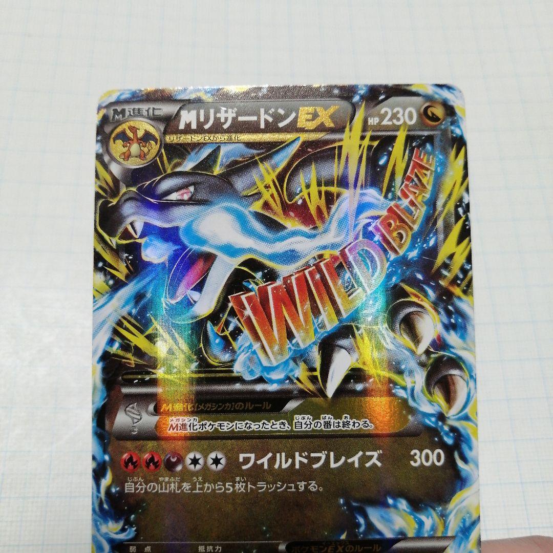 ポケモンカード　Mリザードンex　rr