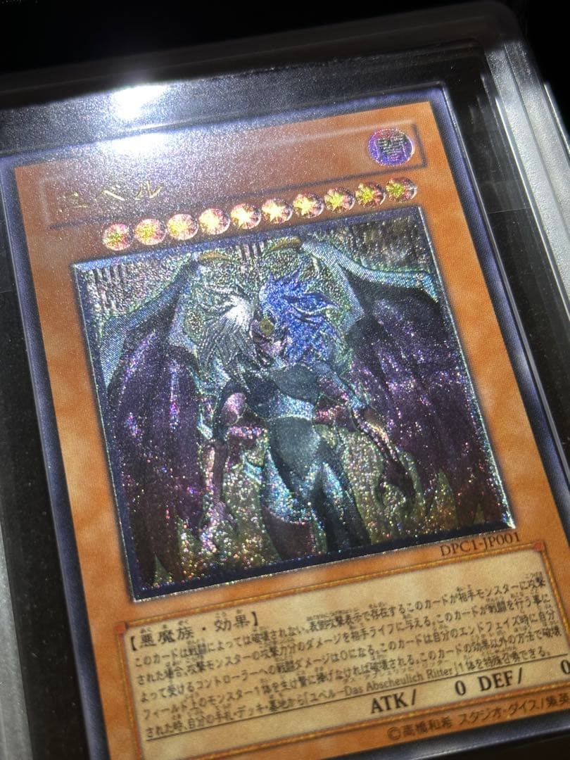 【ARS鑑定10】ユベル アルティメットレア（旧レリーフ）【極美品】