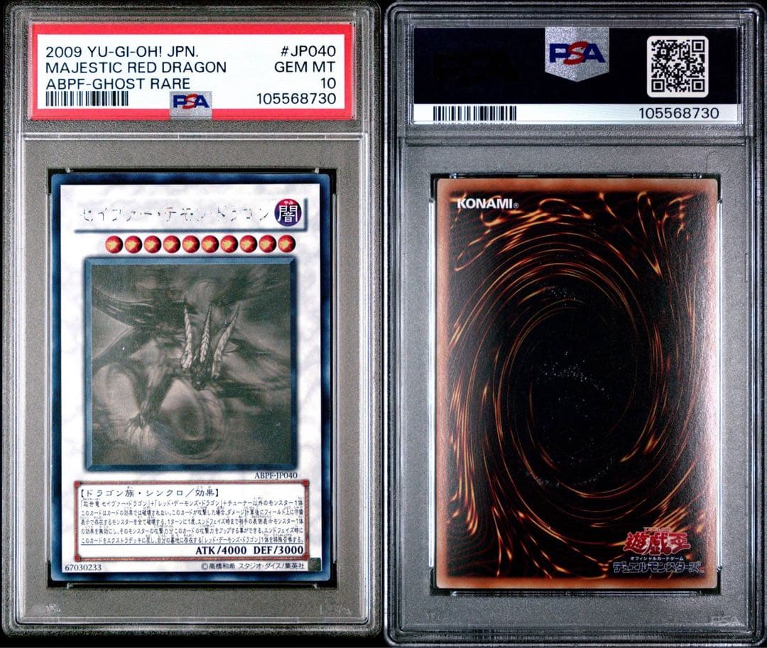 【POP36／PSA10】セイヴァーデモンドラゴン ホログラフィックレア