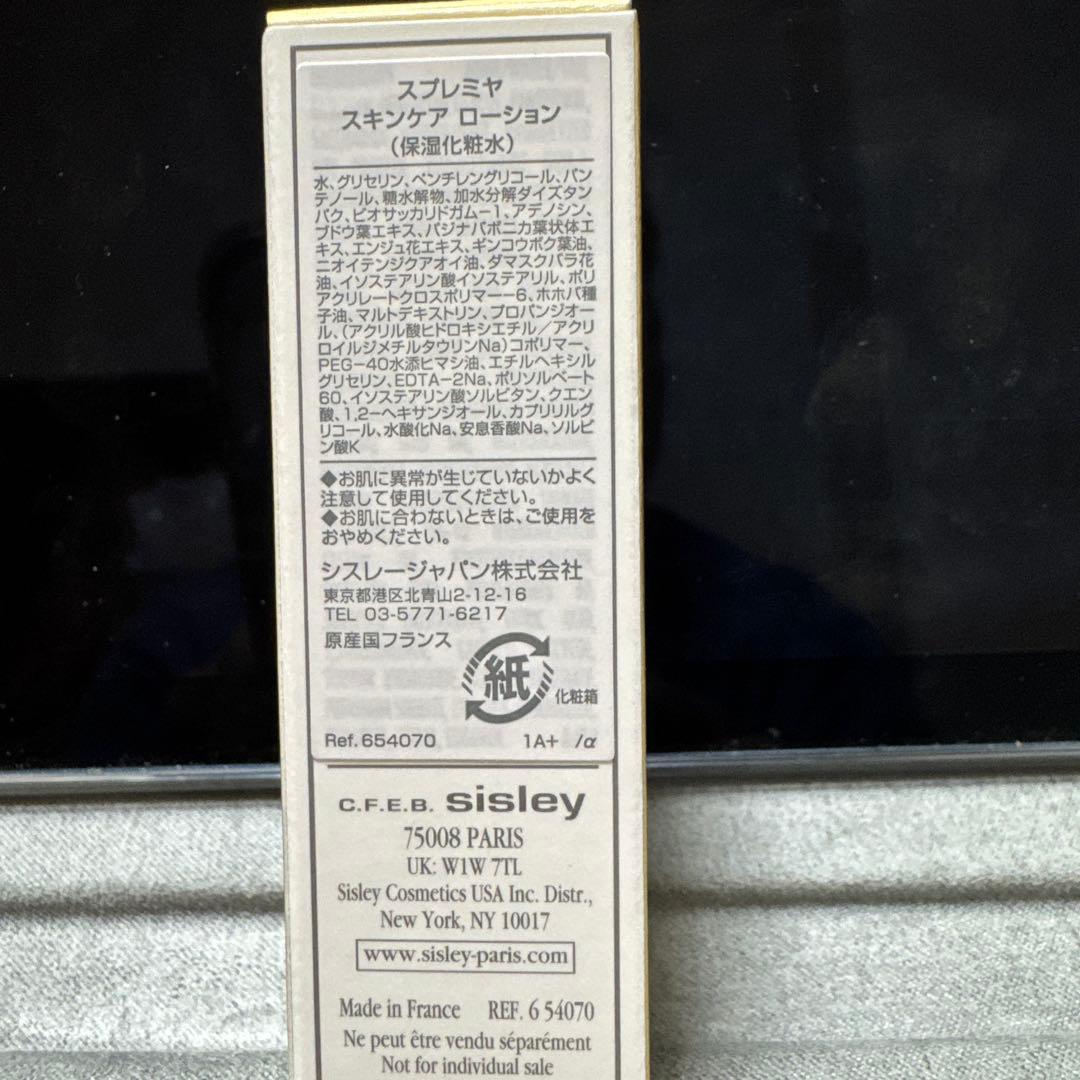 Sisley スプレミヤ 7点 トライアルセット