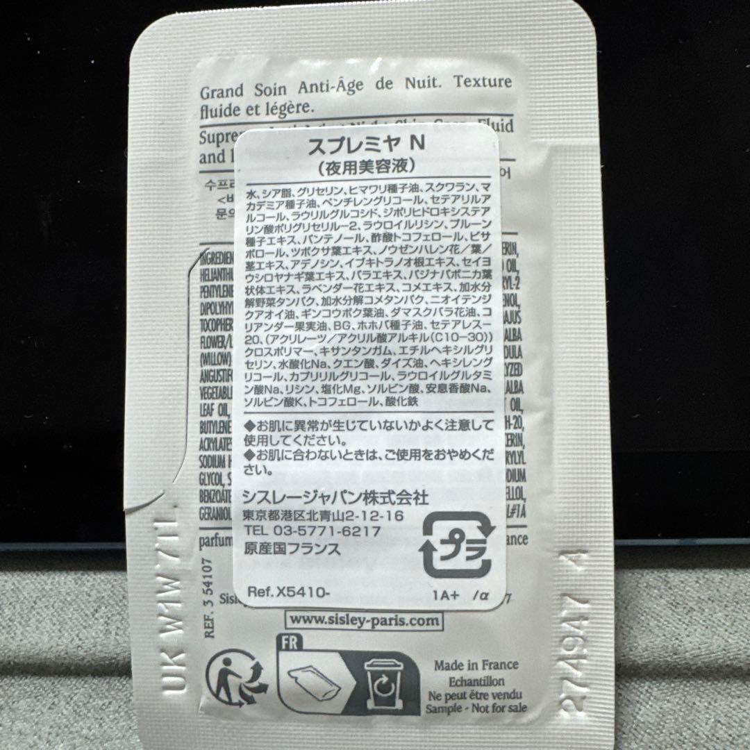 Sisley スプレミヤ 7点 トライアルセット