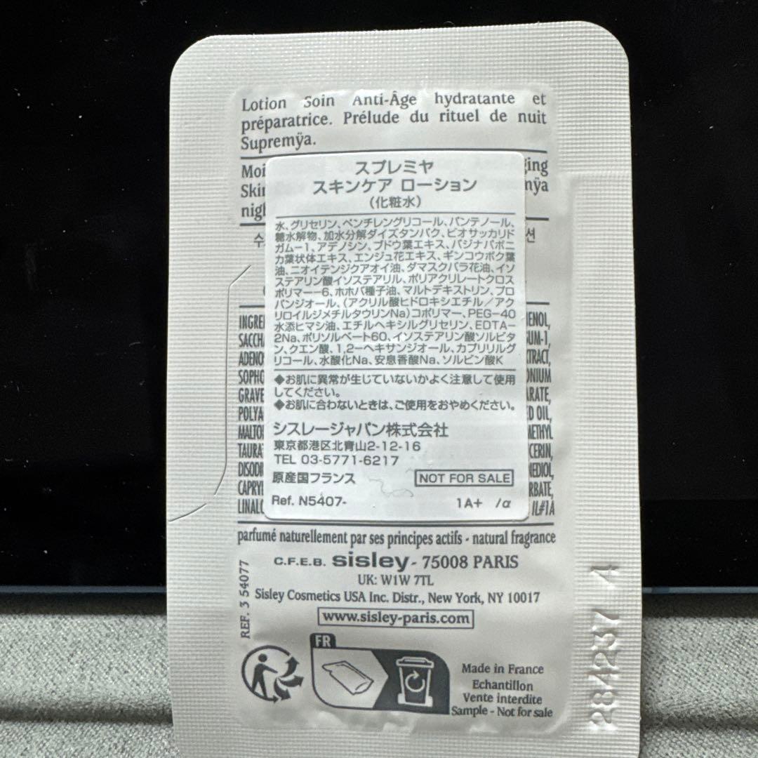 Sisley スプレミヤ 7点 トライアルセット