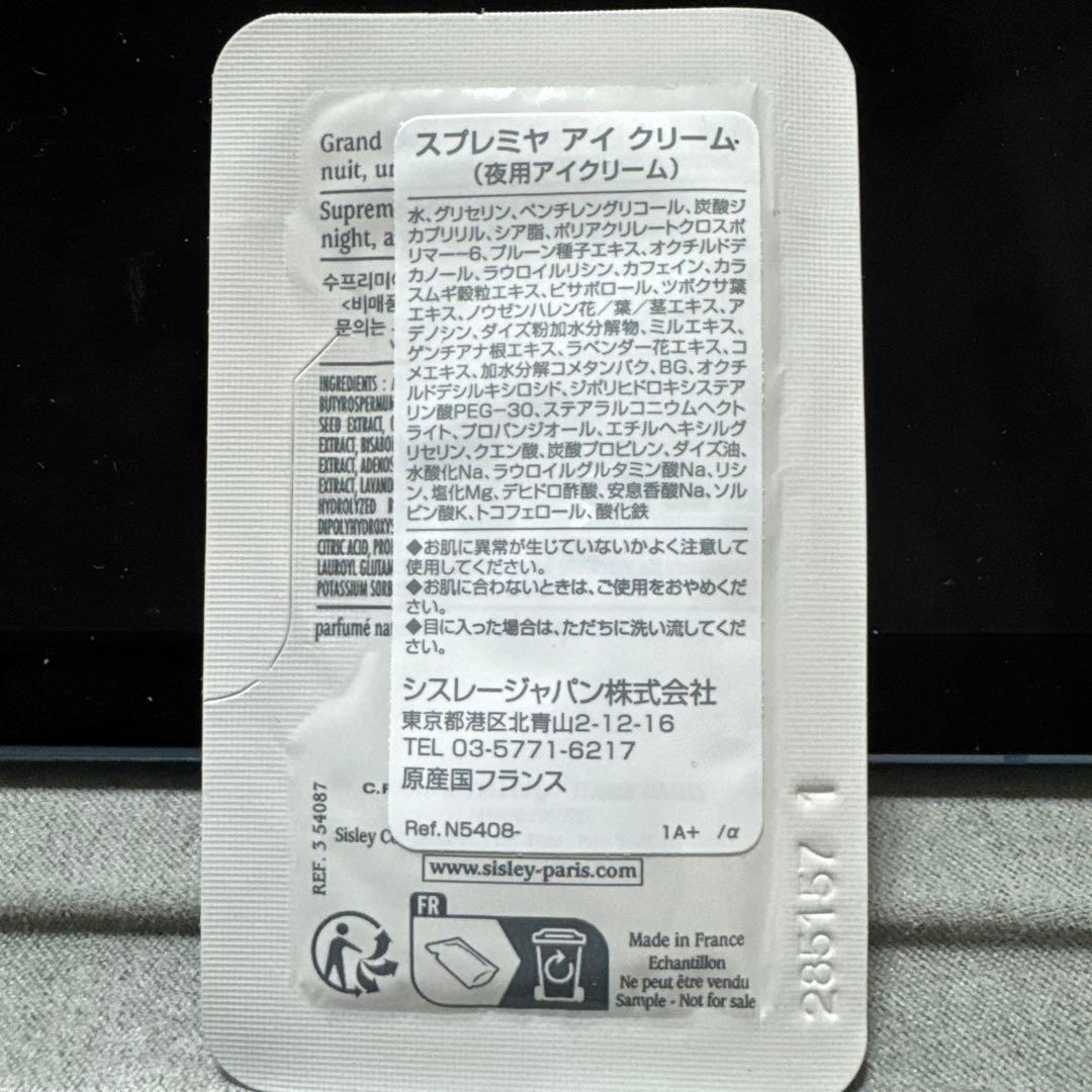 Sisley スプレミヤ 7点 トライアルセット