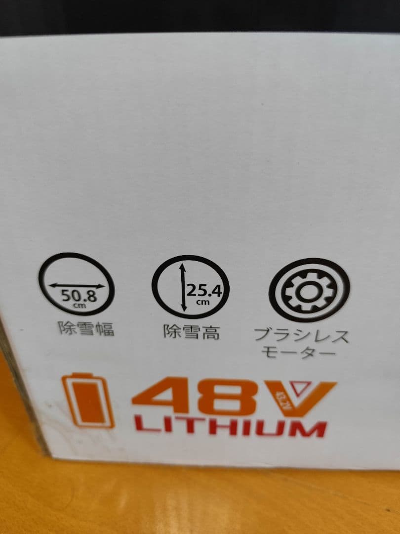 秋山.COM、未使用送料込み【美品・付属品完備】ハイガー産業 電動除雪機