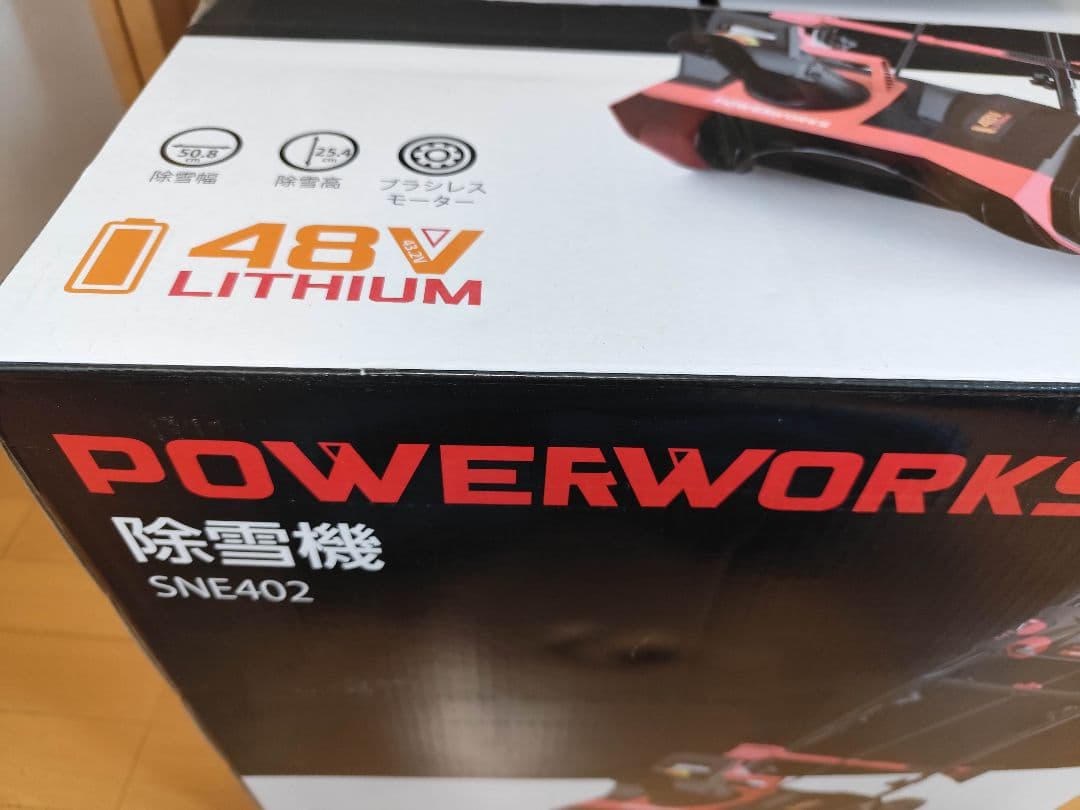 秋山.COM、未使用送料込み【美品・付属品完備】ハイガー産業 電動除雪機