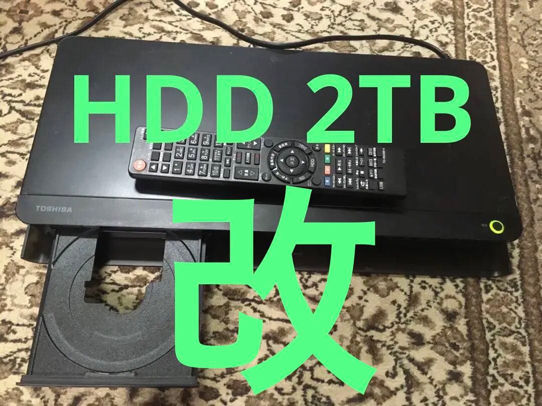 東芝REGZA DBR-Z510改　HDD2TB・W録画・ USB-HDD対応