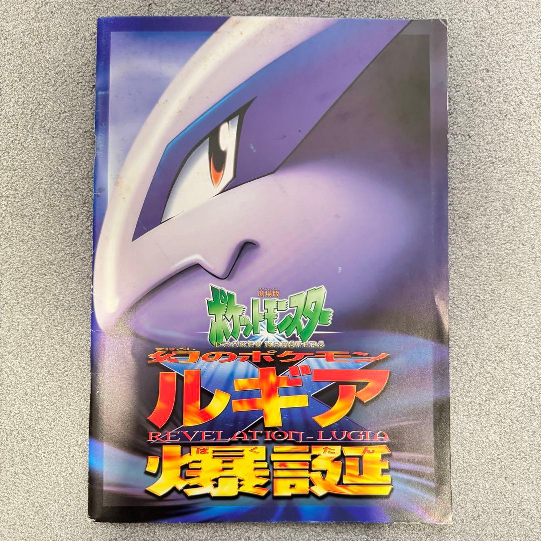 古代ミュウ エラー版 nintedo ルギア爆誕パンフレット封入品