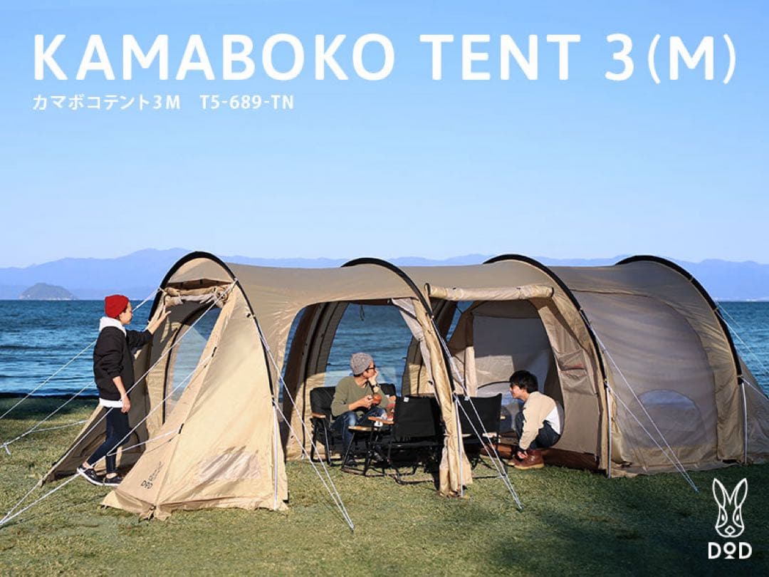 KAMABOKO TENT 3(M) タン（ベージュ）