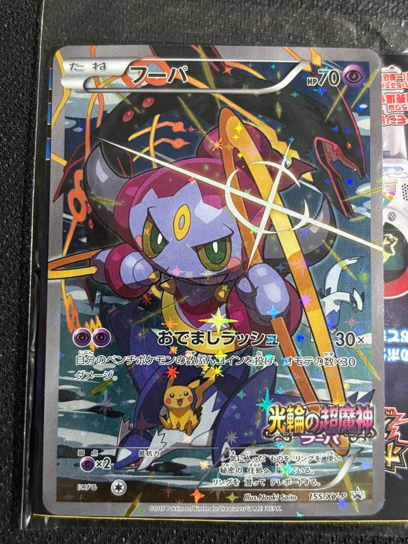 フーパ　プロモ　未開封　光輪の超魔神