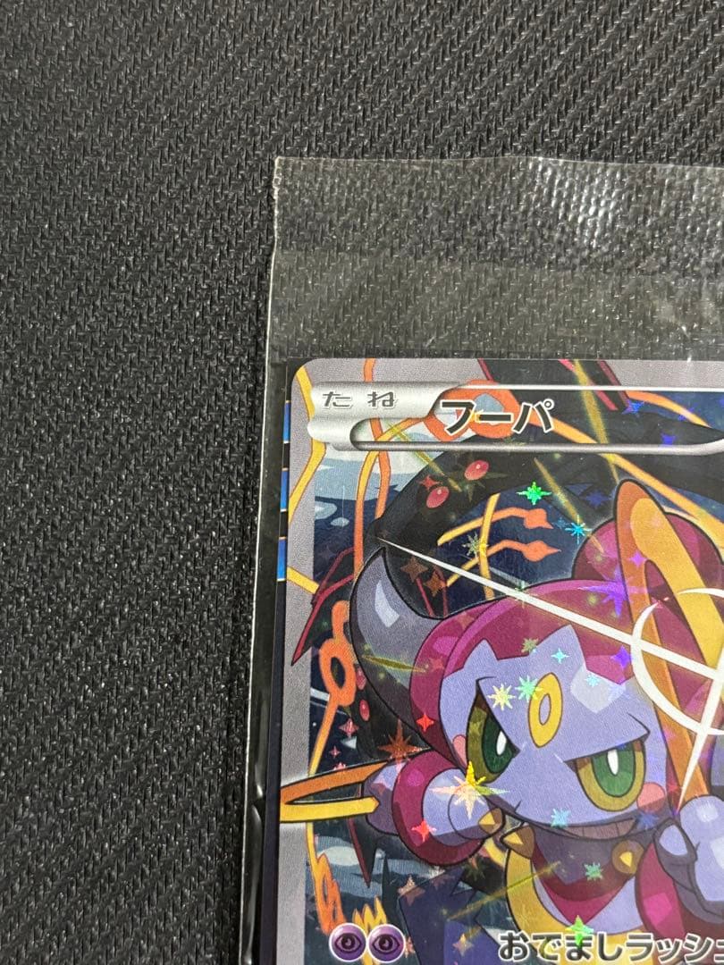 フーパ　プロモ　未開封　光輪の超魔神