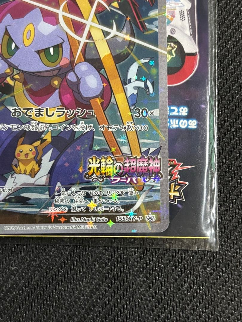 フーパ　プロモ　未開封　光輪の超魔神