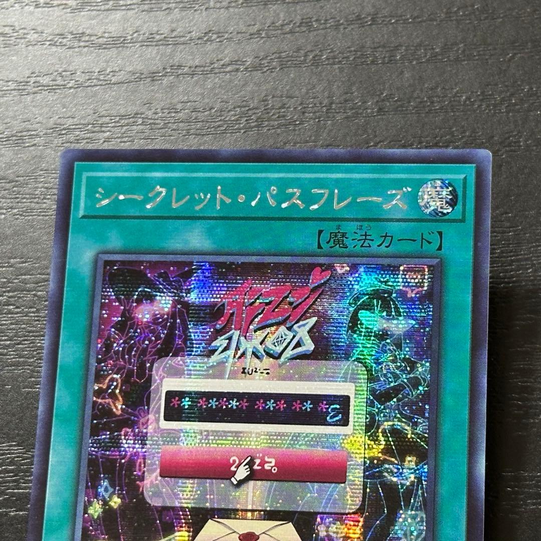 遊戯王 シークレットパスフレーズ シークレット 3枚