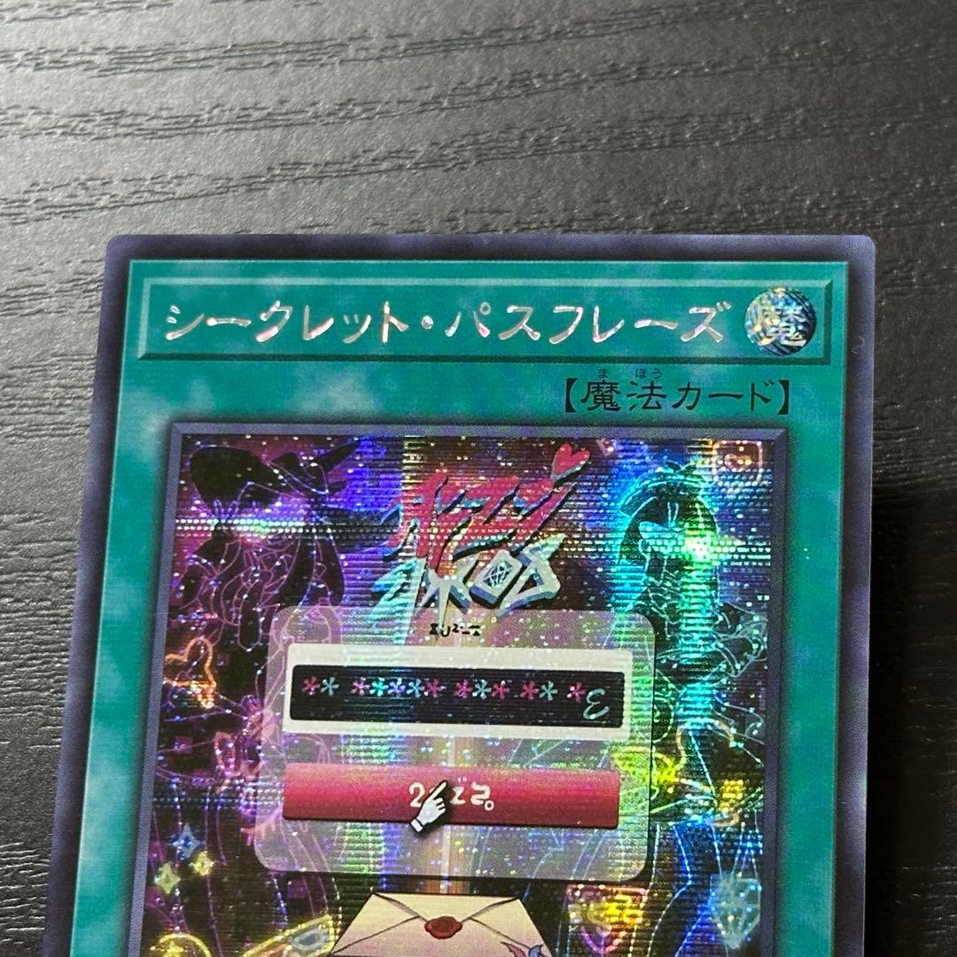 遊戯王 シークレットパスフレーズ シークレット 3枚