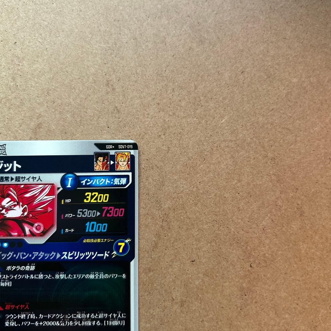 ドラゴンボールスーパーダイバーズ ベジット パラレル SDV7-019