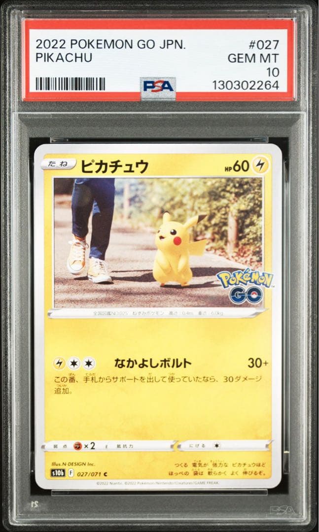 【希少】ピカチュウ　ポケモンGO psa10
