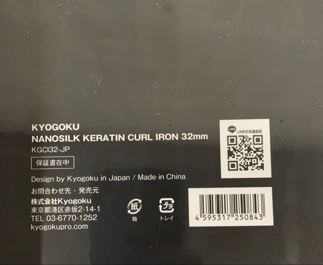 KYOGOKU ナノシルク ケラチン カールアイロン