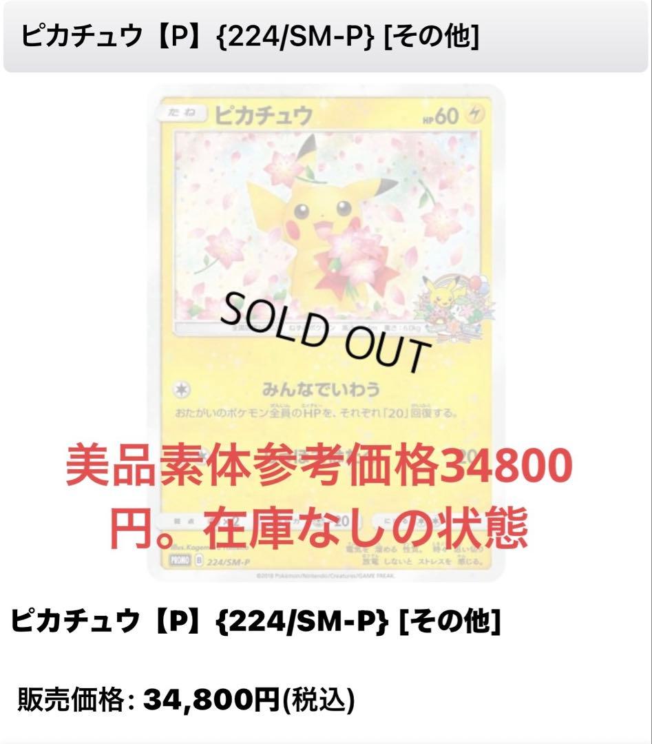 ♪*♪様 ピカチュウ 20周年記念 プロモ みんなでいわう224/SM-P