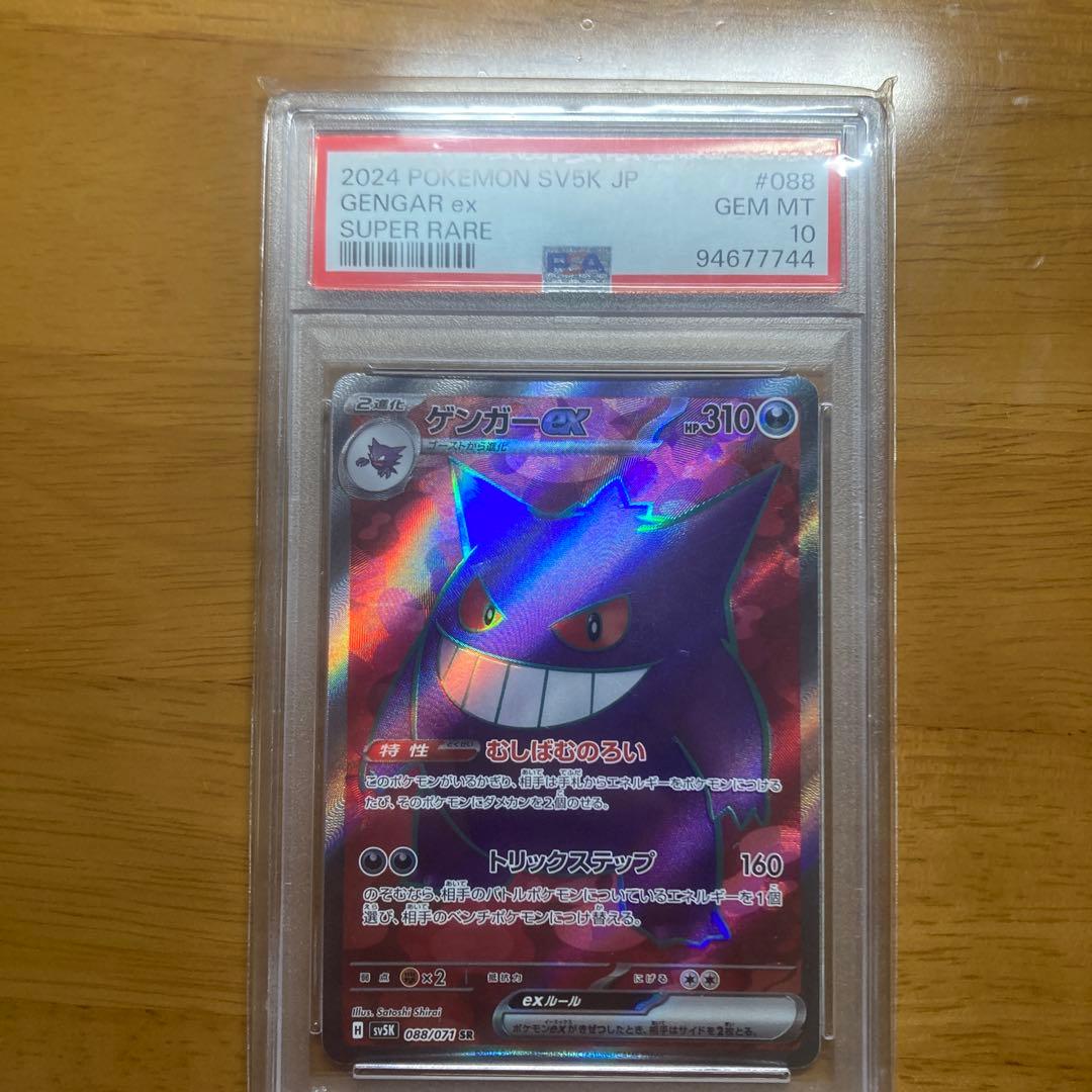 ゲンガーex SR SV5K ワイルドフォース 088/071