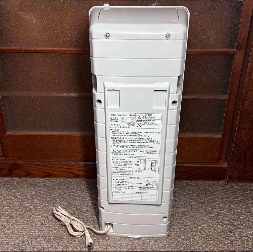 【美品✨2021年】 富士通ゼネラル 脱臭機 プラズィオン HDS-302G