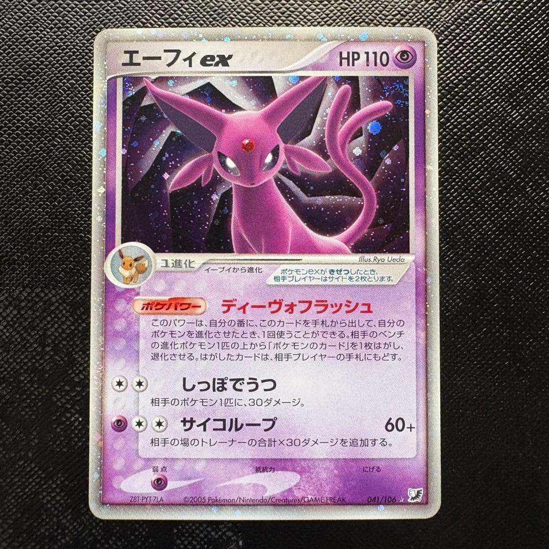 エーフィex ☆ 拡張パック 金の空、銀の海 041/106