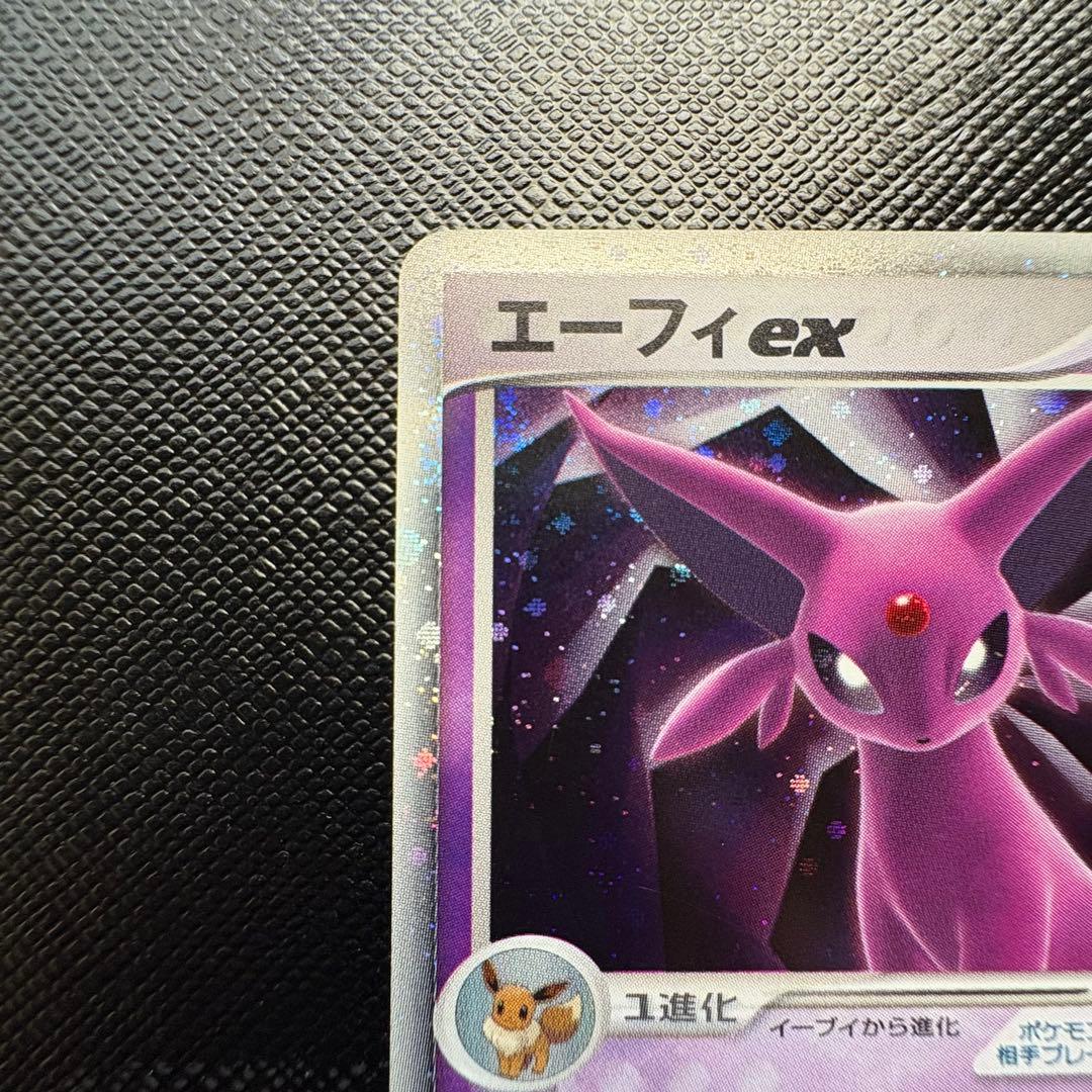 エーフィex ☆ 拡張パック 金の空、銀の海 041/106