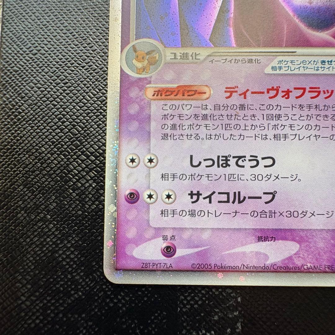 エーフィex ☆ 拡張パック 金の空、銀の海 041/106