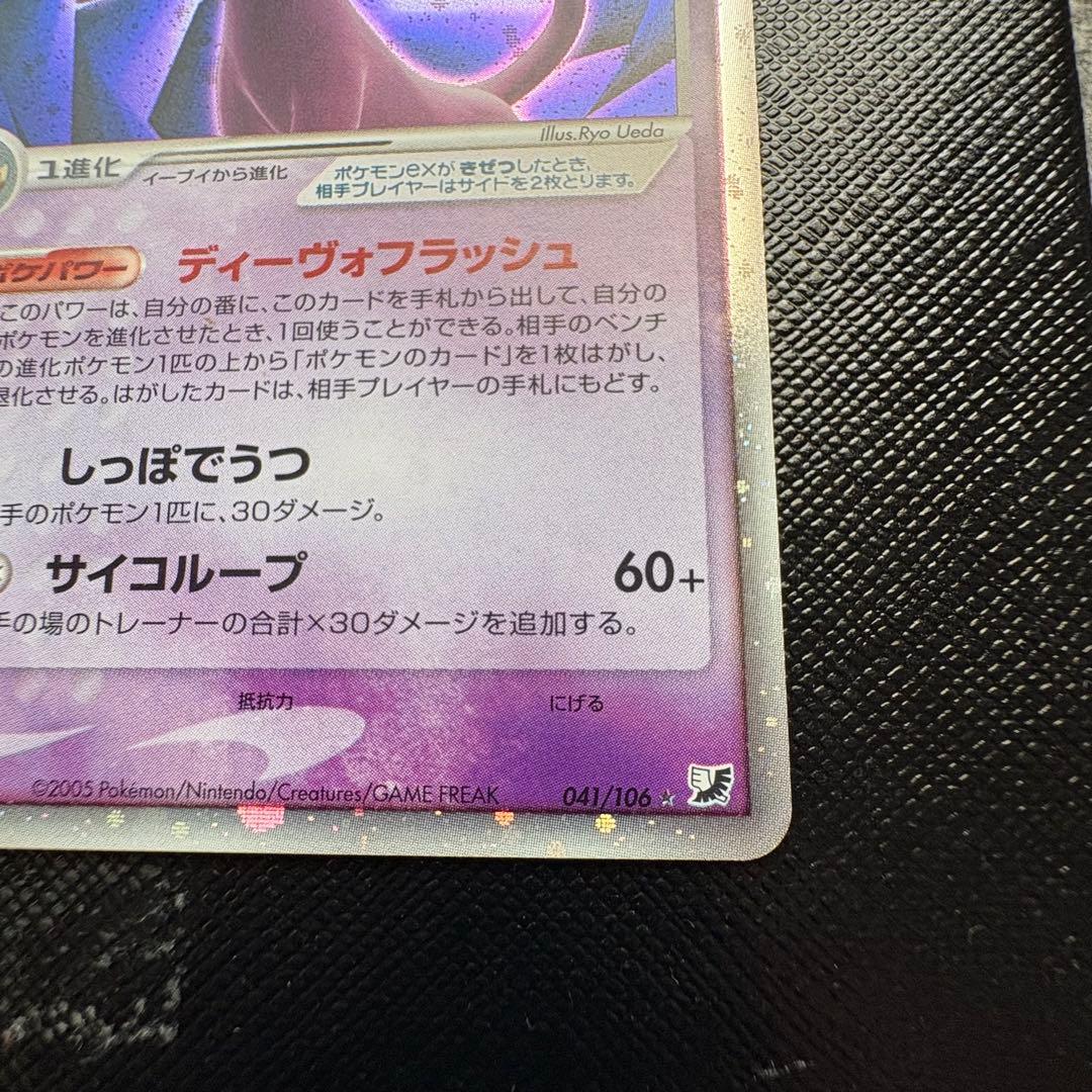 エーフィex ☆ 拡張パック 金の空、銀の海 041/106