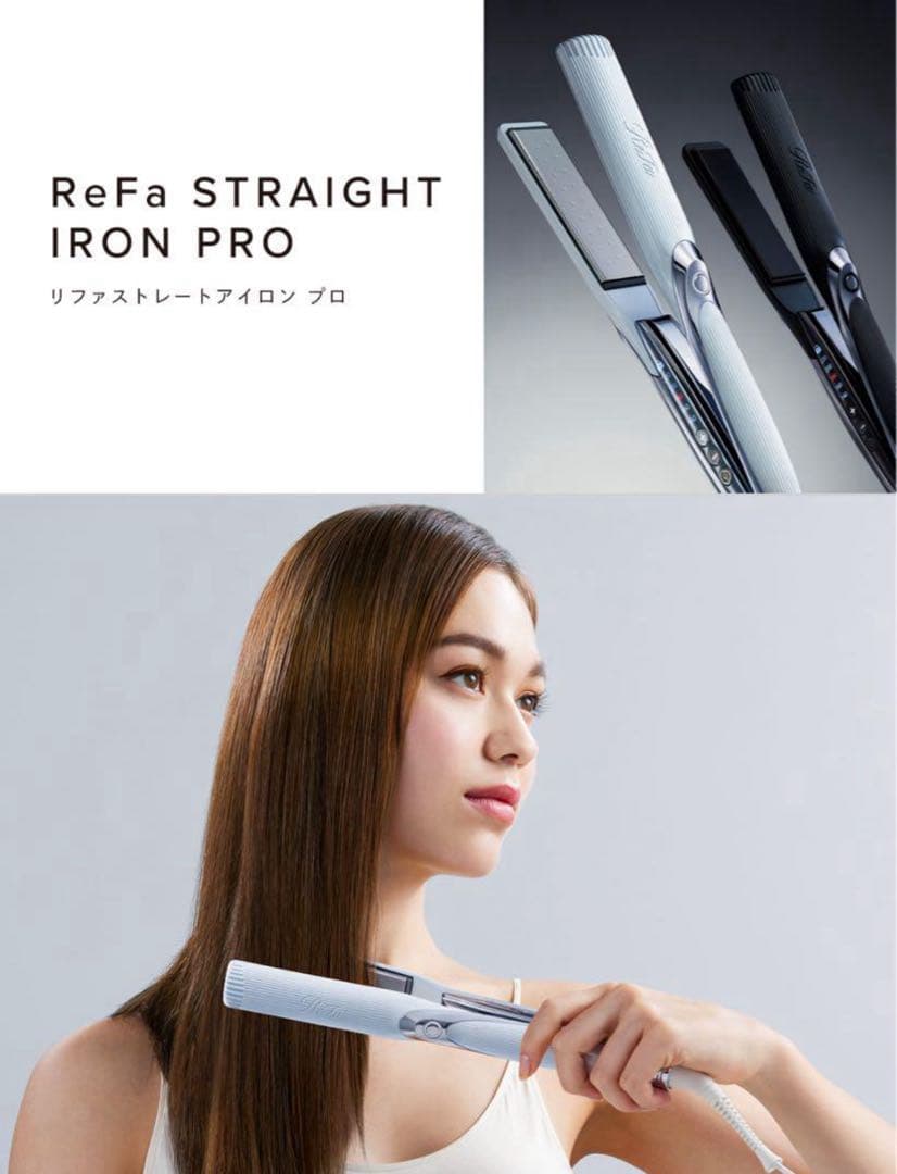 【新品】ReFa STRAIGHT IRON PRO ホワイト