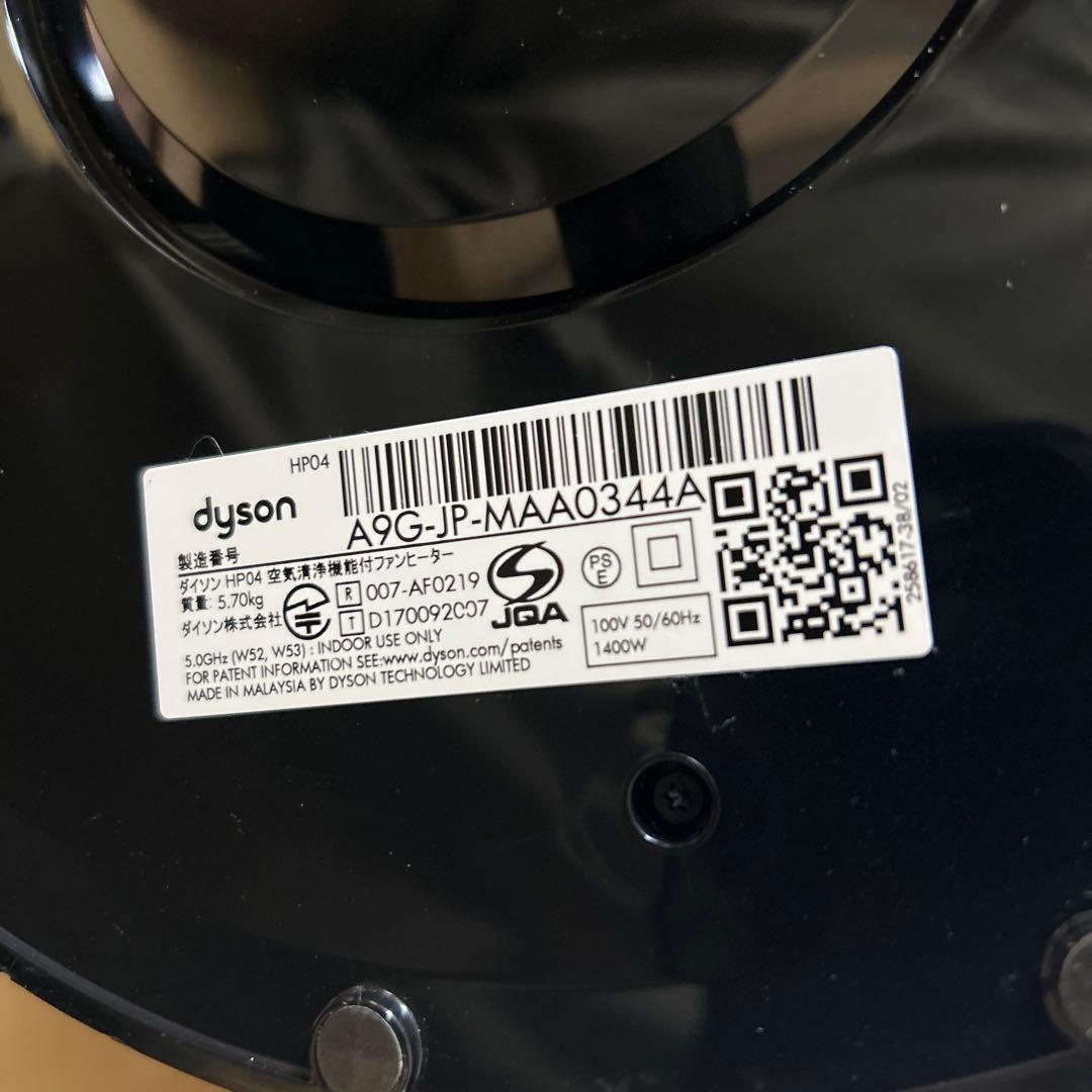 ダイソン Hot+Cool Pure HP04 扇風機 空気清浄機 暖房