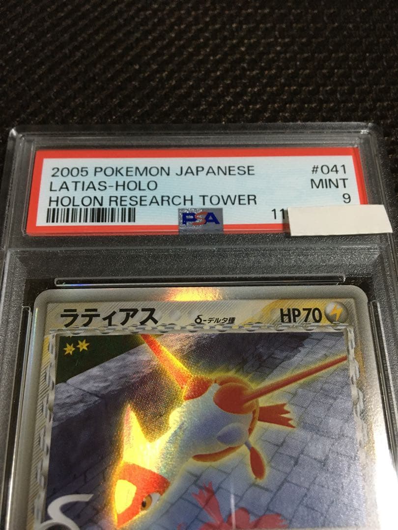フォローで割引！ ポケモンカード PSA9 ラティアス デルタ種