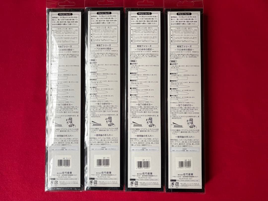 ☆Tata・関包丁4本セット・刺身+出刃+菜切+三徳・濃州正宗作・柄部PP