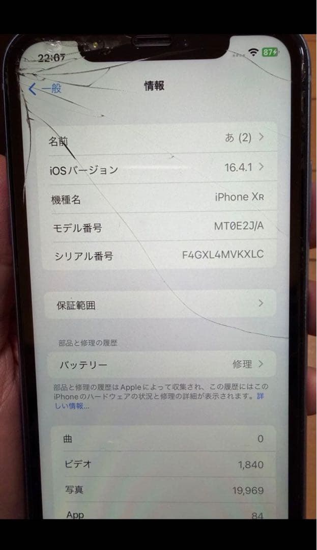 iPhoneXR ジャンク品　背面割れ