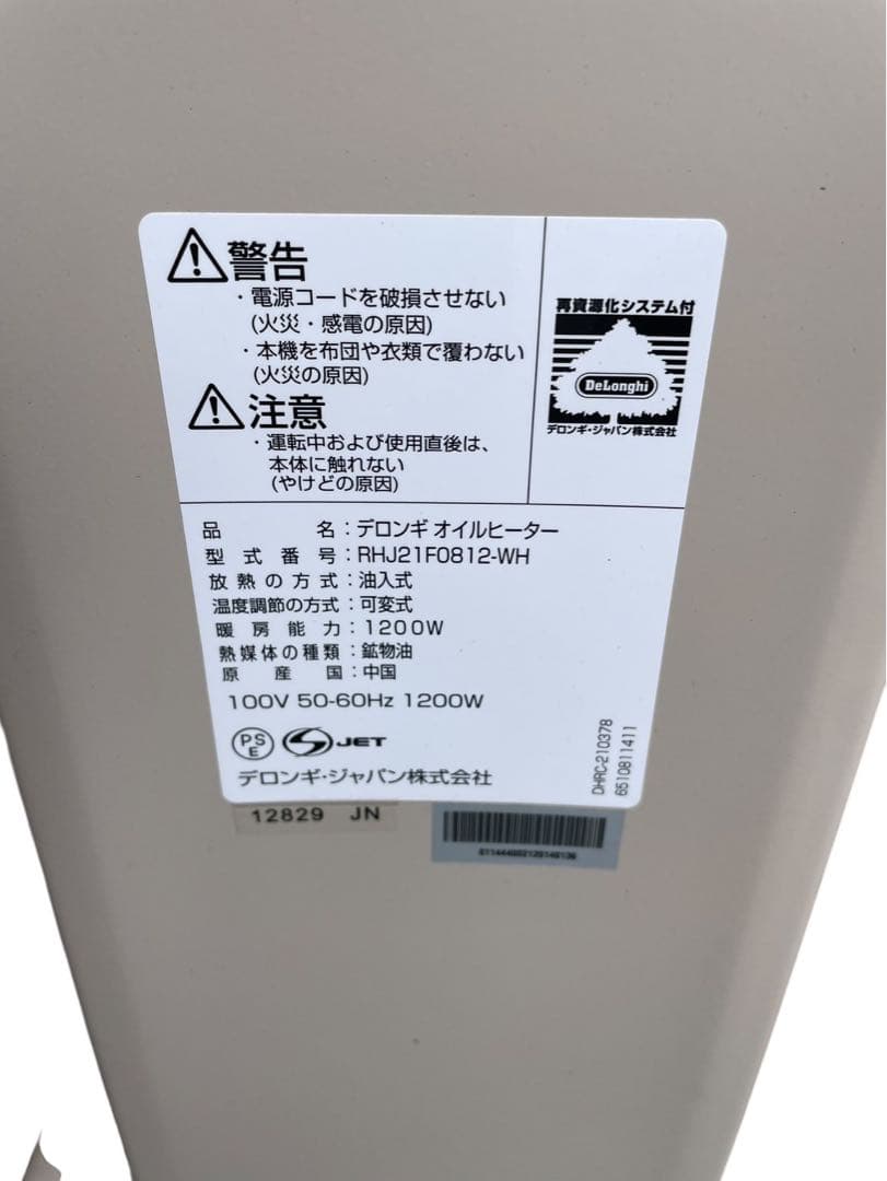 デロンギ オイルヒーター ヴェルティカルド RHJ21F0812-WH