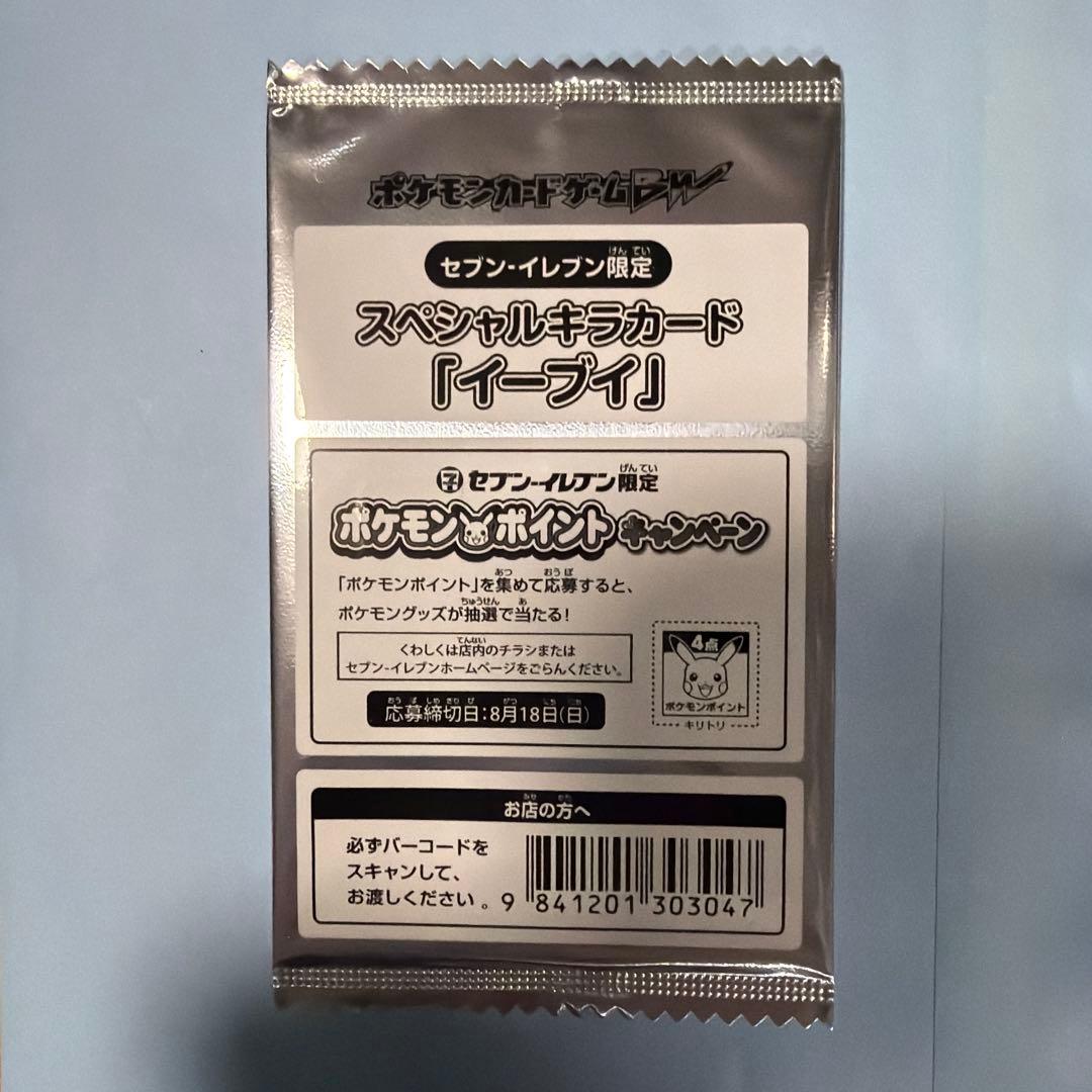 セブンイレブン2013年ポケモンスタンプラリー景品 イーブイカード・シール
