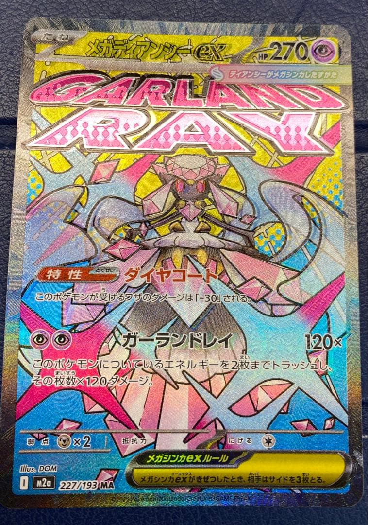 メガディアンシーex MA ※エラーカード　大幅レリーフずれ　箔ずれ