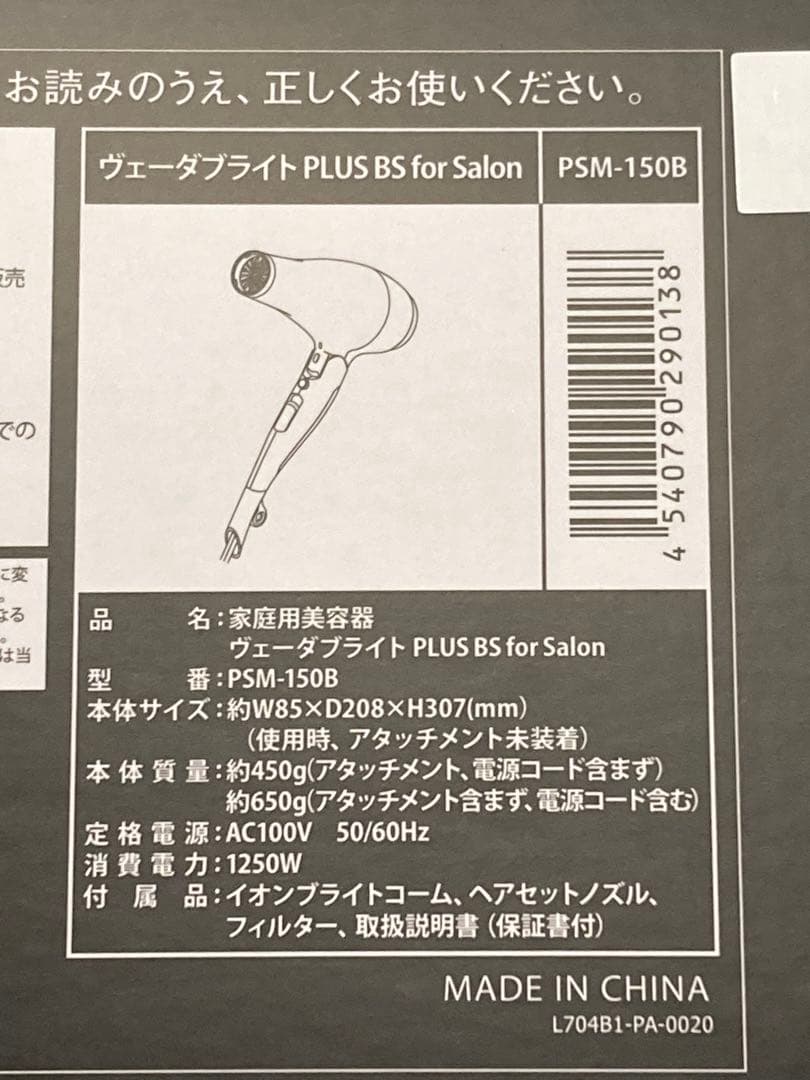 YA-MANヴェーダブライドPLUS BS for Salon