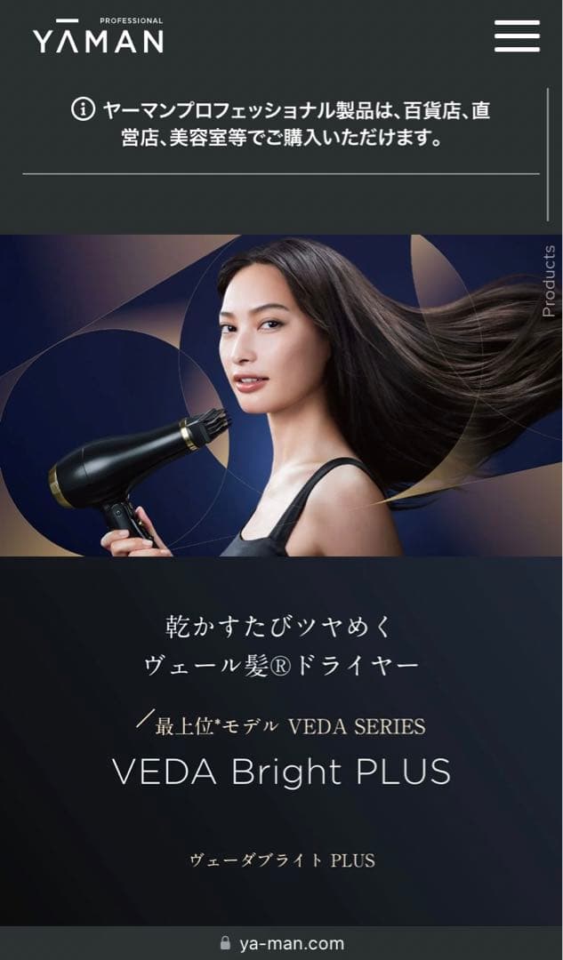 YA-MANヴェーダブライドPLUS BS for Salon
