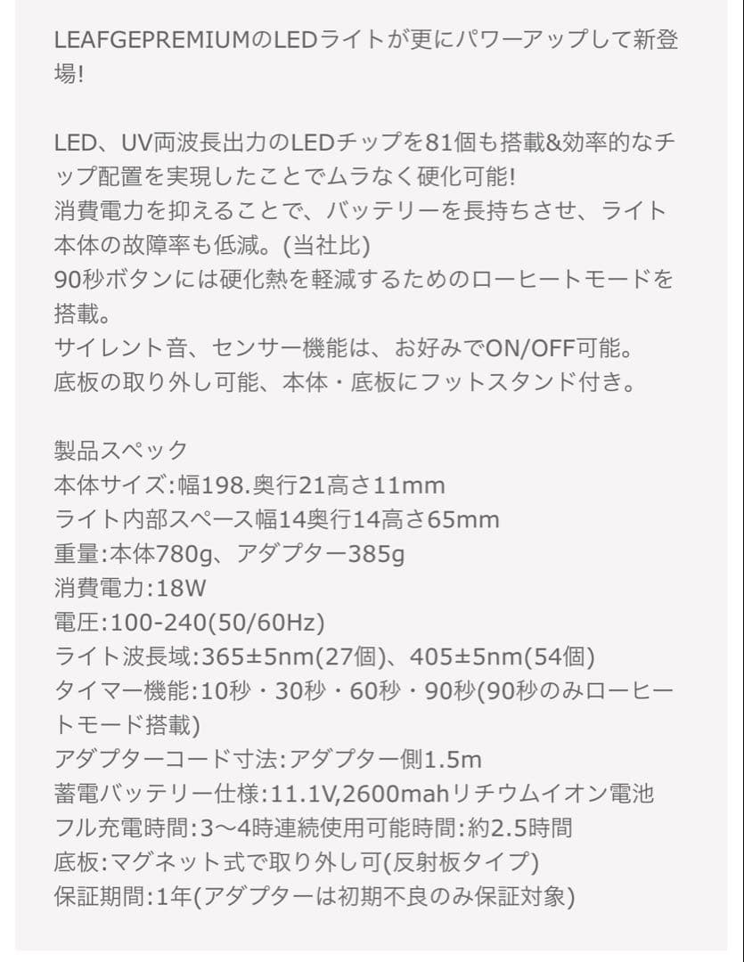 K*K様 LEAFGEL PREMIUM ハイブリットライト