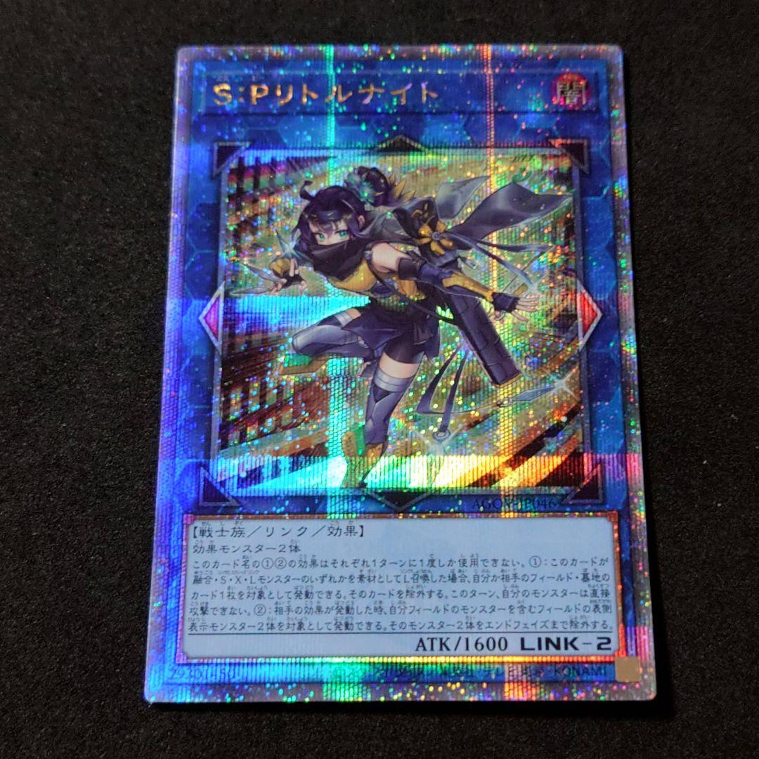 遊戯王 S:Pリトルナイト 25th 美品