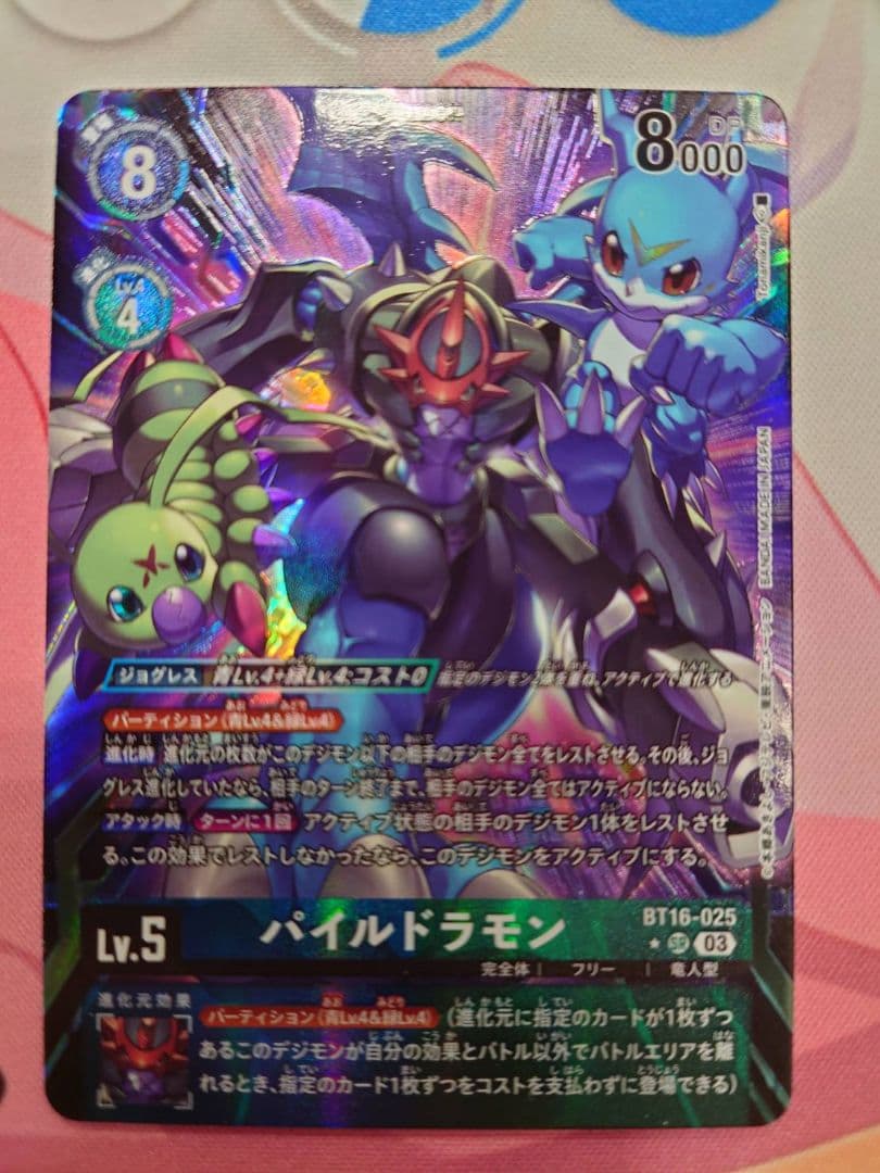 パイルドラモン　SR パラレル　デジモンカードゲーム　デジカ　BT-16