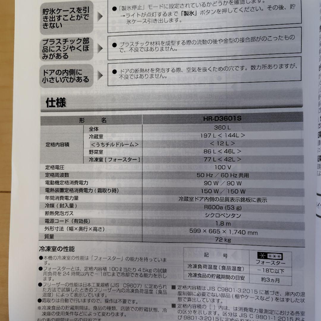 Hisense HR-D3601S シルバー 3ドア冷蔵庫