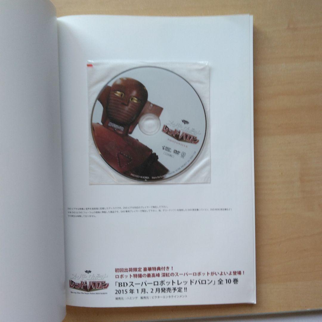 スーパーロボットレッドバロン Blu-ray全巻+DVD付写真集セット