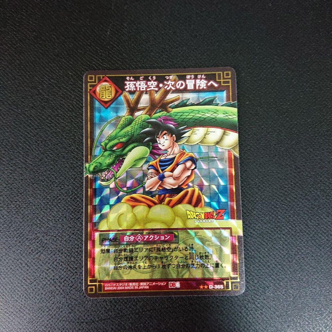 ドラゴンボール カードダス 超カードゲーム 爆烈インパクト データ カード 神龍