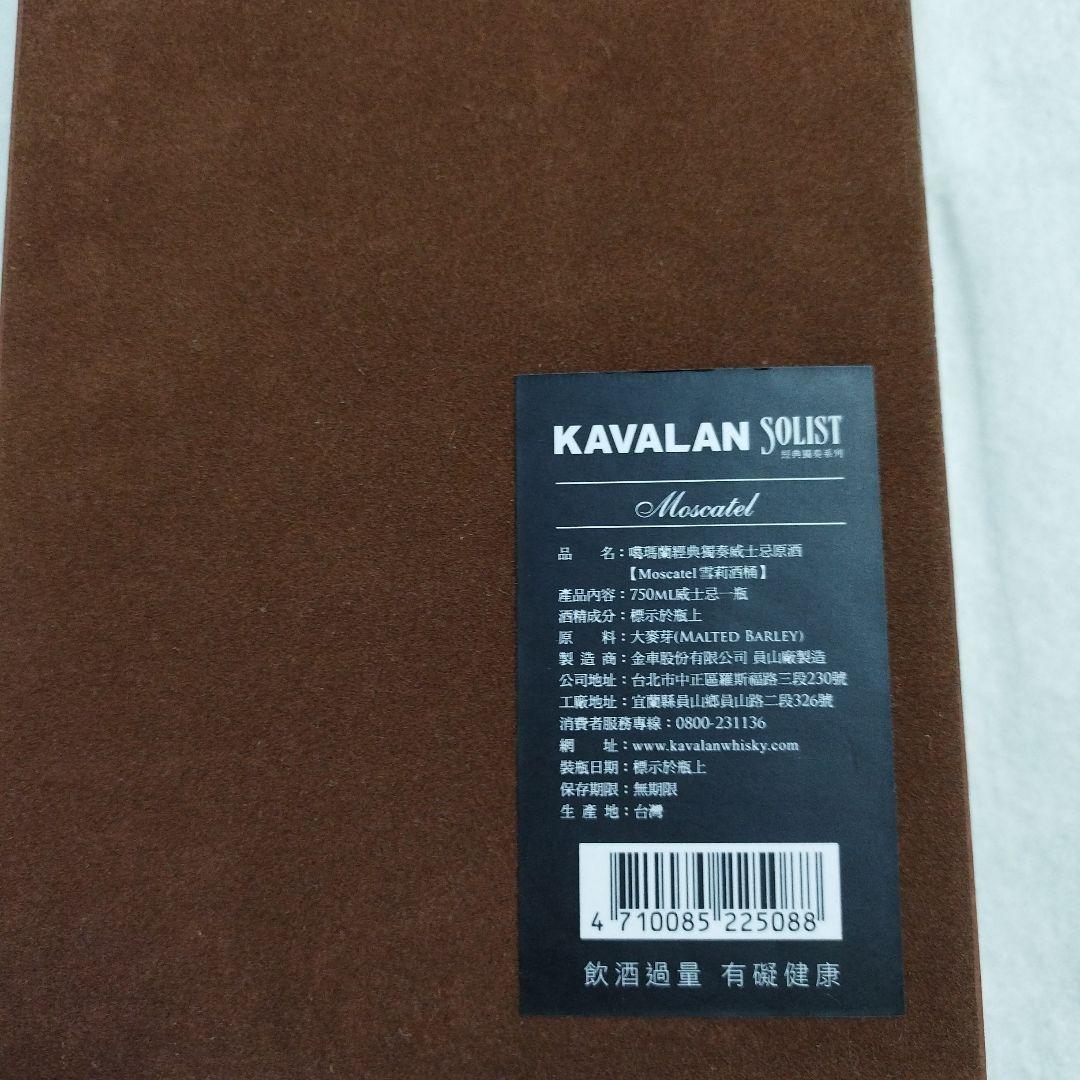 kaerumall公式アカウント01　カバラン　ソリスト　モスカテルカスク