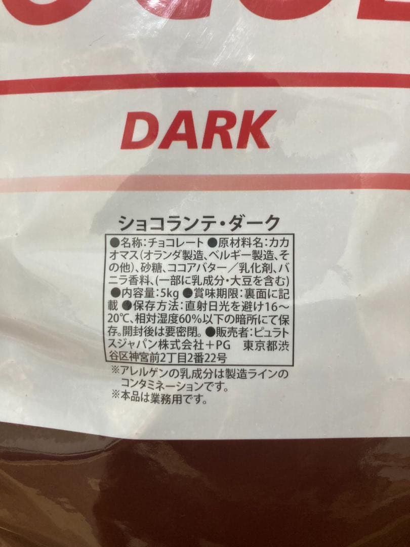 R　ピュラトス　ショコランテダーク　5キロ　業務用　クーベルチュール