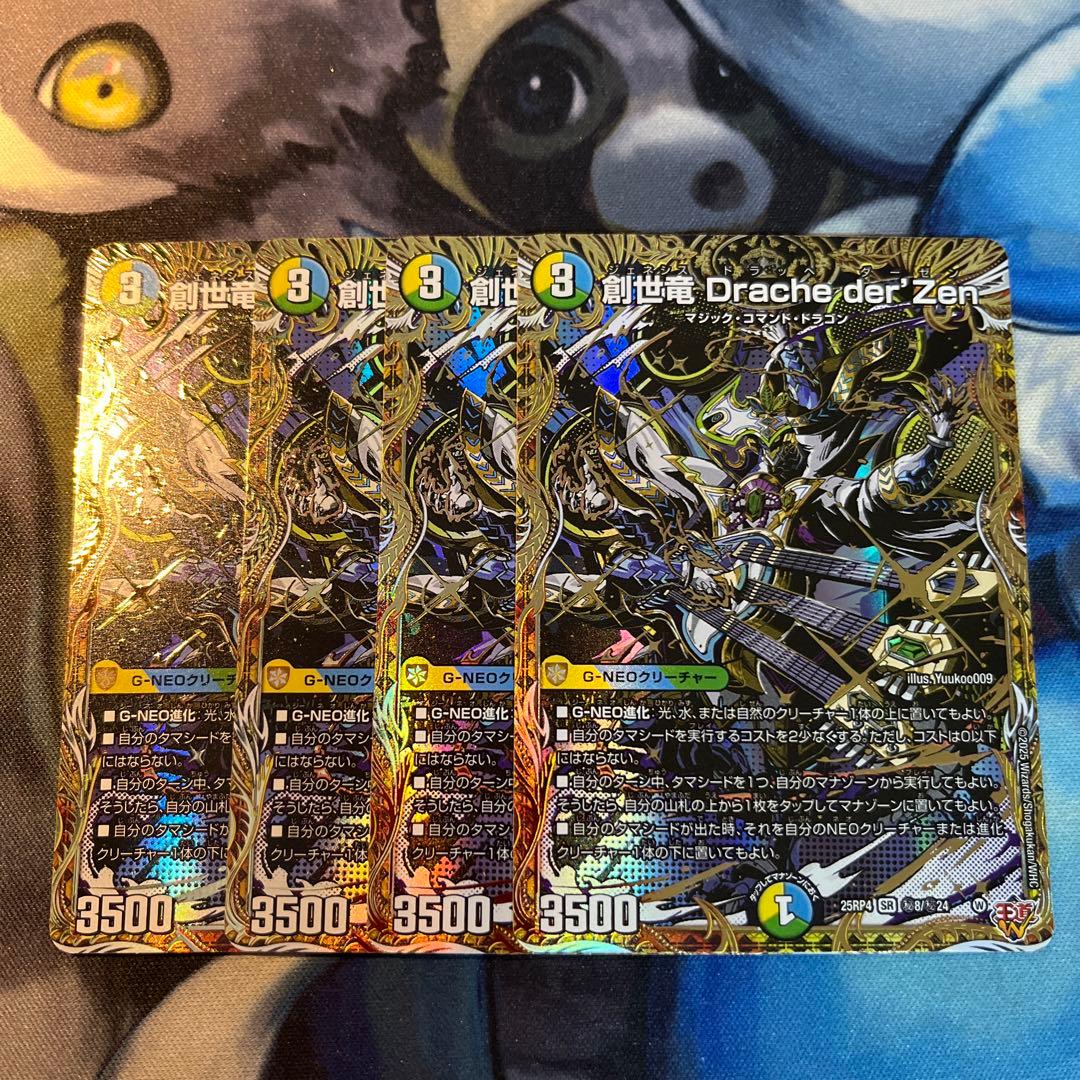 創世竜 Drache der'Zen シークレット シク 4枚セット