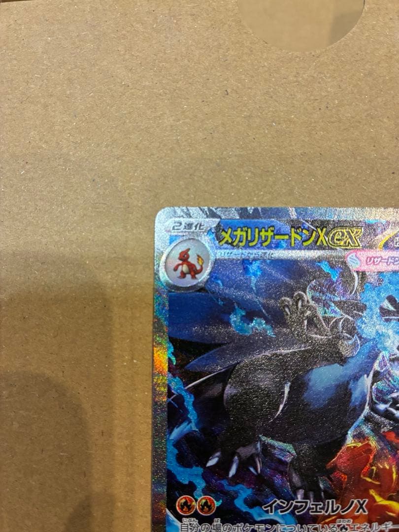 ポケカ　メガリザードンX ex MUR /メガリザードンX ex SAR