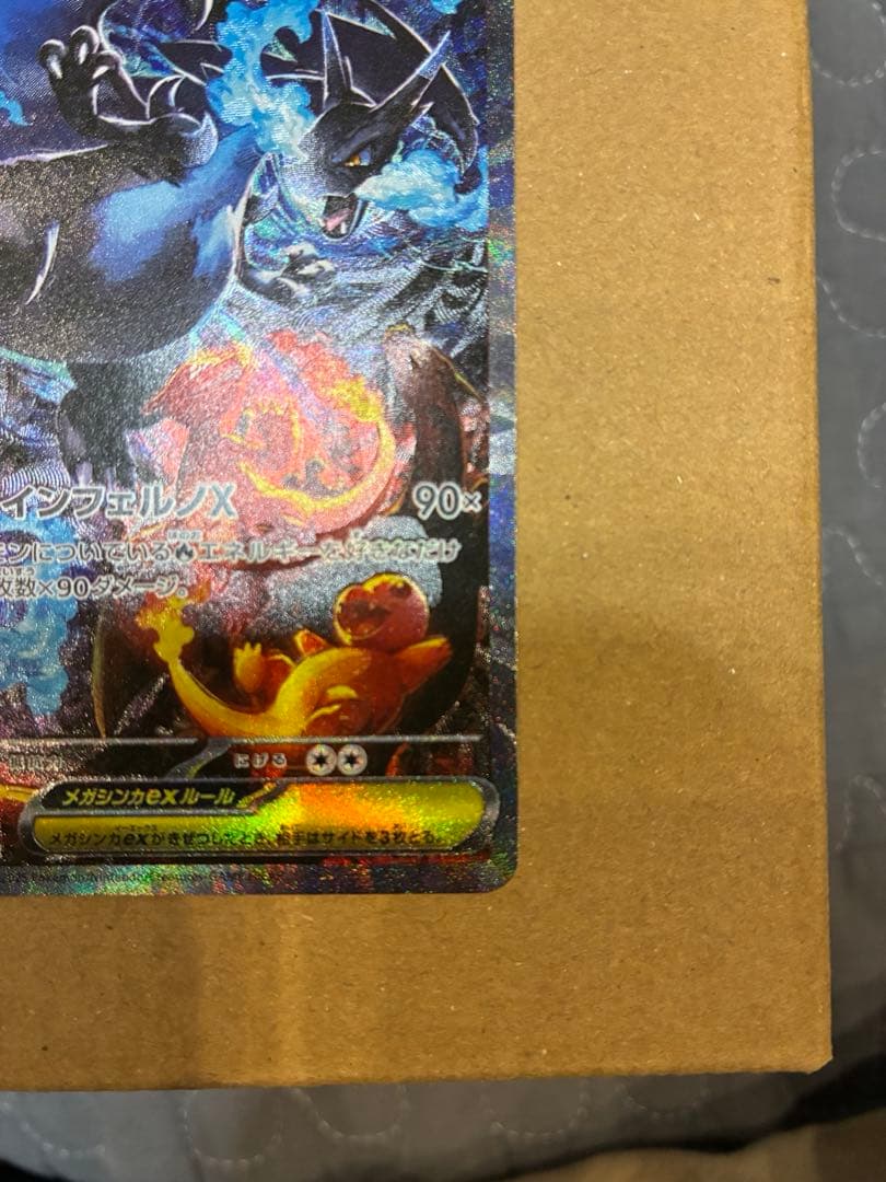 ポケカ　メガリザードンX ex MUR /メガリザードンX ex SAR