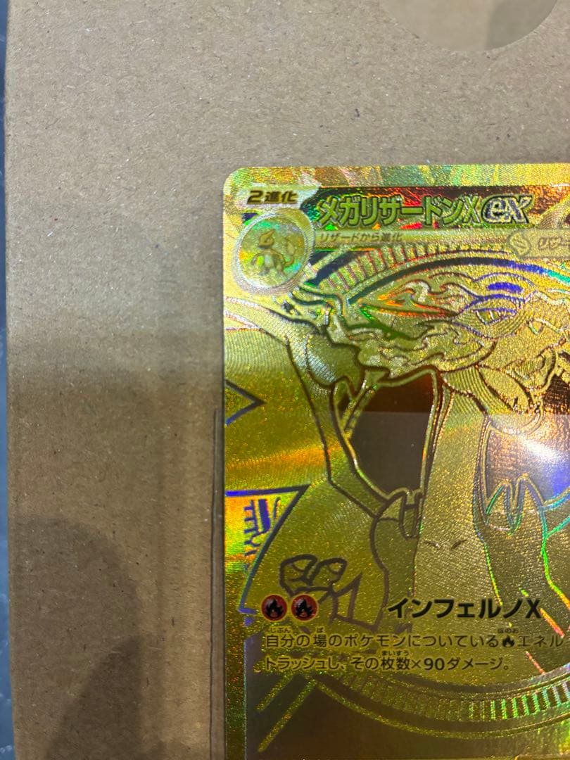 ポケカ　メガリザードンX ex MUR /メガリザードンX ex SAR