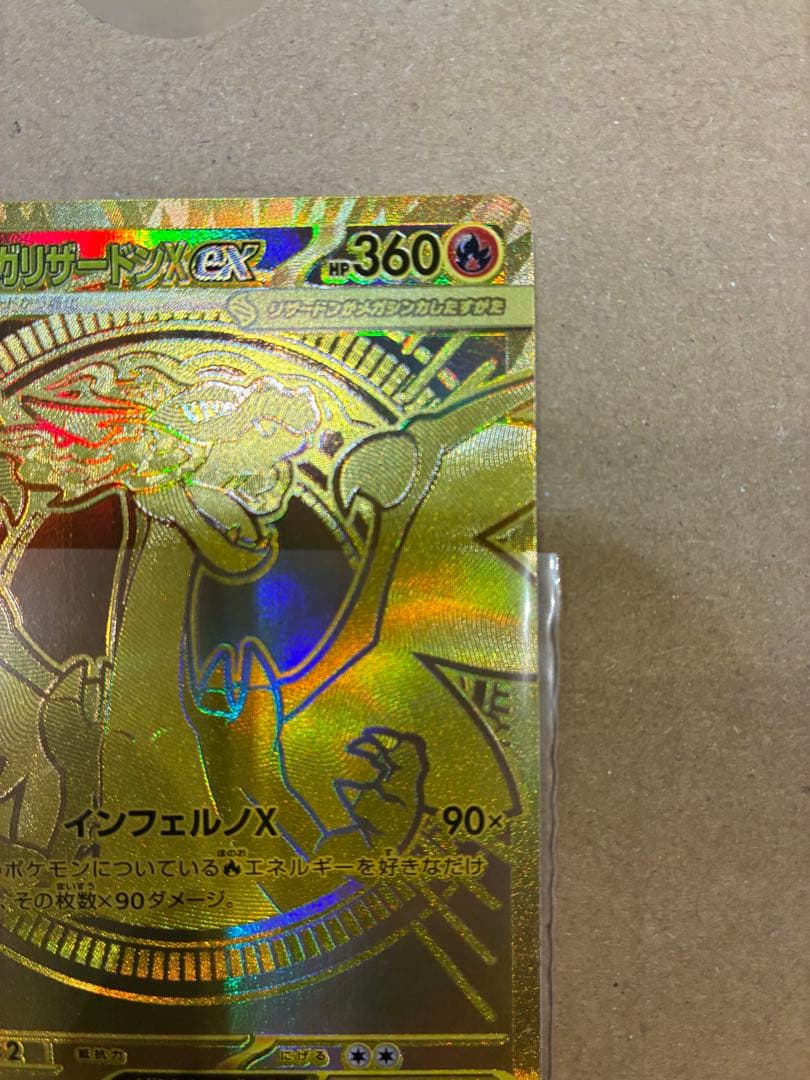 ポケカ　メガリザードンX ex MUR /メガリザードンX ex SAR